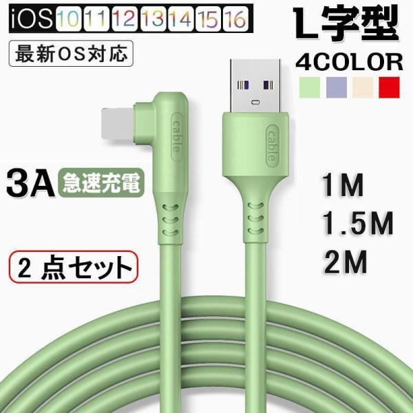 iPhone 充電ケーブル 2点セット L型充電器 コード 急速充電 断線防止 強化素材 iPhon...