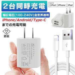 ACアダプター チャージャー USB充電器 2.4A 超高出力 スマホ USB電源アダプター 急速充電  ACコンセント 2口 2ポート PSE認証