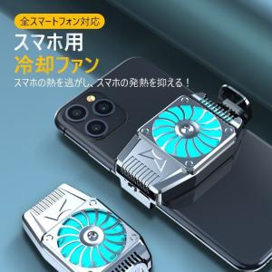 スマホ用冷却ファン スマホクーラー 冷却グッズ...の詳細画像5