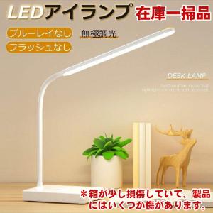 デスクライト 在庫一掃品 電気スタンド 卓上ライト 子供 おしゃれ LEDイトライ調光 調色 360度調節 USB給電 目に優しい USB 読書灯 ledライト 学習机 勉強