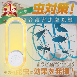 虫除け器 害虫駆除器 ダニ駆除器 超音波害虫駆除器 物理的な蚊よけ