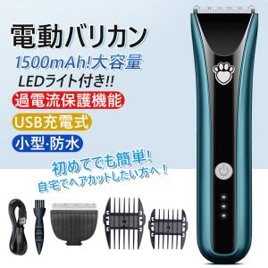 ペット用バリカン 替刃付き 充電式 犬用 防水 水洗い