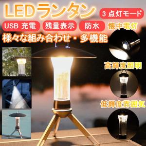 ランタン LED 多機能ミニランタン 懐中電灯 キャンピングライトトーチ LEDランタン USB充電式 ランタン 防水 ハンギング 超軽量 省エネ