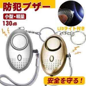 防犯ブザー 小学生 ランドセル 防犯警報器 防犯アラーム