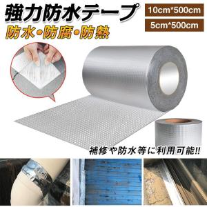 防水アルミテープ 粘着テープ 補修テープ 強力接着