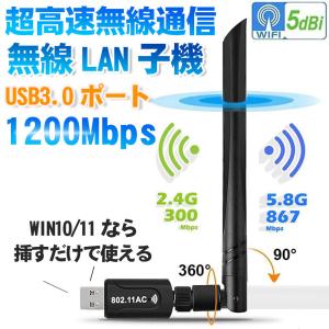 WiFi 無線LAN子機 1200Mbps wifi アダプタ 2.4G/5G wifi usb USB3.0式