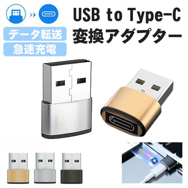 USB 変換アダプタ タイプc usb iPhone15対応 OTG Type C to USB デ...
