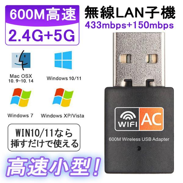 wifi 無線LAN 子機 USB アダプター 600Mbps 11ac 433 150Mbps 2...