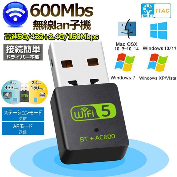 WiFi 無線LAN 子機 600Mbps USB WIFI アダプター ドライバー内蔵 2モード ...