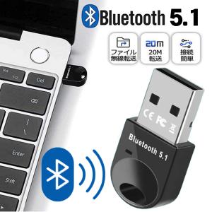 Bluetooth 5.1 USBアダプタ Bluetooth5.1技術 超小型 ブルートゥース子機...