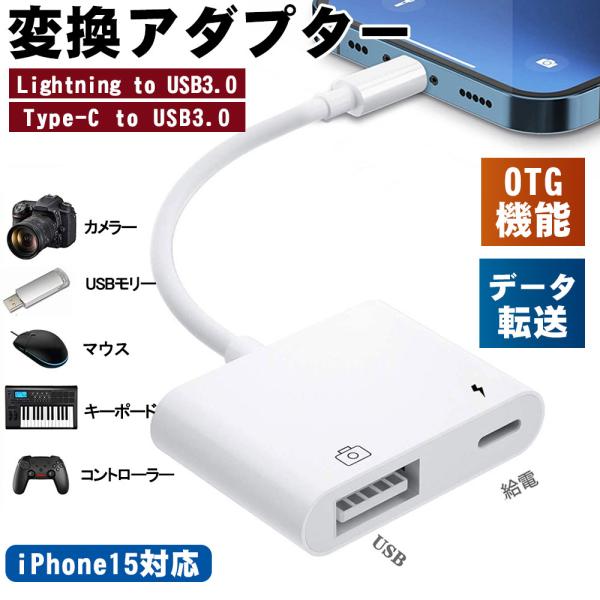 USBカメラアダプタ USB Type-C Lightning急速充電 USB 3.0高速データ伝送...