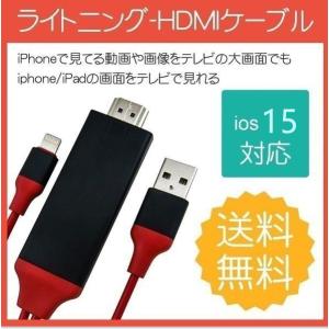HDMI 変換アダプタ iPhone テレビ接続ケーブル スマホ 高解像度 Lightning HDMIケーブル HDMI分配器 ゲーム カーナビ ライトニング iPhone対応