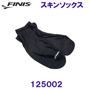 フィニス FINIS スキンソックス 125002 スイムフィン用靴下 ソックス /2024SS｜bettertomorrow