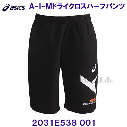 アシックス ASICS【2024SS】A-I-M ドライクロスハーフパンツ 2031E538 001...