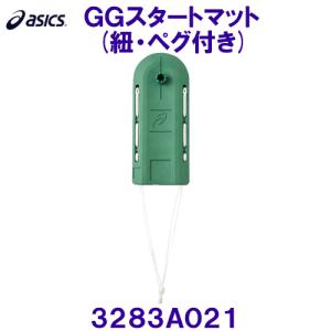 アシックス ASICS【2023SS】GGスタートマット（紐・ペグ付き） 3283A021 【グラウンドゴルフ】｜bettertomorrow