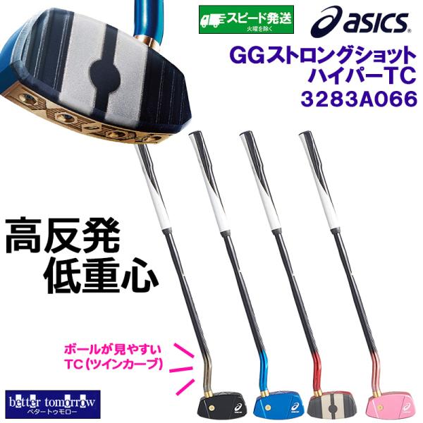グラウンドゴルフクラブ ASICS アシックス GGストロングショットハイパーTC 3283A066...