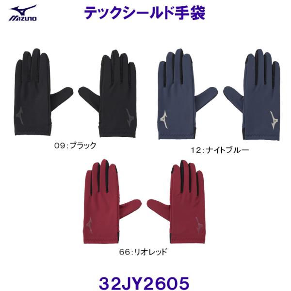 ミズノ MIZUNO【20%OFF】テックシールド手袋 32JY2605