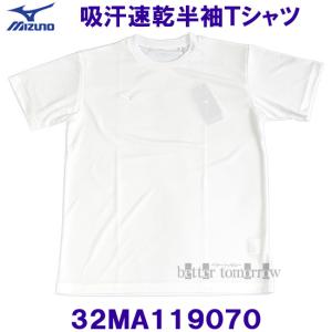 ミズノ Ｔシャツ 半袖 白 32MA119070 ホワイト×ホワイト MIZUNO ワンポイント 丸首 メンズ 吸汗速乾 UVカット