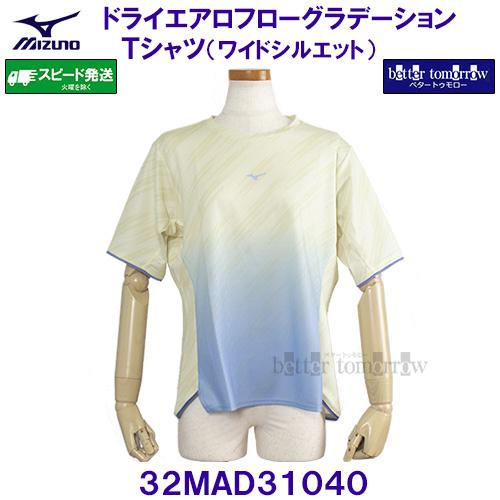 ミズノ MIZUNO ドライエアロフローグラデーション (ワイドシルエット) Tシャツ 半袖 ウィメ...