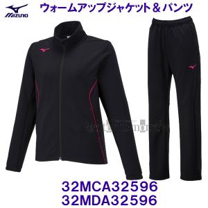 ミズノ ジャージ 2点 ウォームアップシャツ&パンツ ミズノ