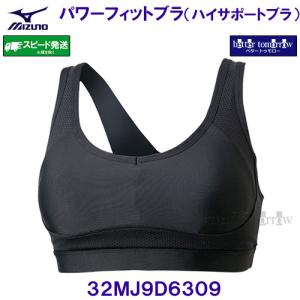 ミズノ アンダーウエア パワーフィットブラ（ハイサポートブラ） 2XLサイズ（XOサイズ） 32MJ9D6309 ブラック 水陸両用 レディース /2026SS