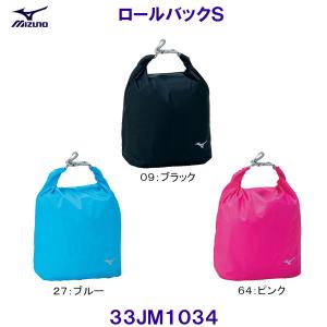 ミズノ MIZUNO【2024FW】ロールバッグS 33JM1034 ２４×１７×４２ｃｍ｜bettertomorrow