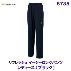 全ての ベネクス ｖｅｎｅｘ リカバリーウェア リフレッシュ イージーロングパンツ レディース6735 03 ブラック Valleyforgeaudubon Org