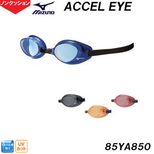 ミズノ MIZUNO スイミングゴーグル ACCELEYE アクセルアイ 85YA850 ノンクッションタイプ 水泳用 スイム /2024FW｜bettertomorrow