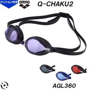 アリーナ arena レーシングゴーグル Q-CHAKU2 吸着 AGL360 クッション一体成型タイプ リノン 競泳 プール 水泳 スイム スイミング /2024FW｜bettertomorrow