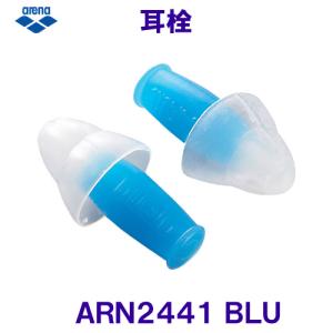 アリーナ arena 耳栓 イヤープラグ ARN2441 BLU ブルー 青 水泳用　/2024FW｜bettertomorrow