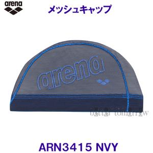 アリーナ arena メッシュキャップ ARN3415 ネイビー NVY ラメ調デザインのarenaロゴ 水泳帽 /2023SS｜bettertomorrow