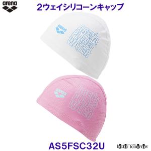アリーナ 2WAYシリコーンキャップ AS5FS...の商品画像