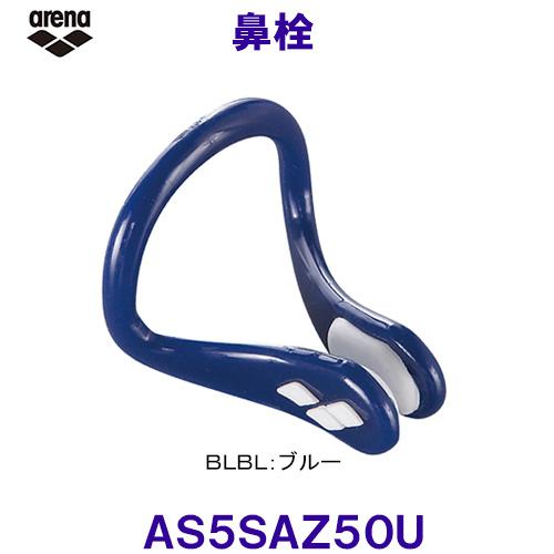 鼻栓 ノーズクリップ arena アリーナ AS5SAZ50U BLBL ブルー 青 水泳用　/20...