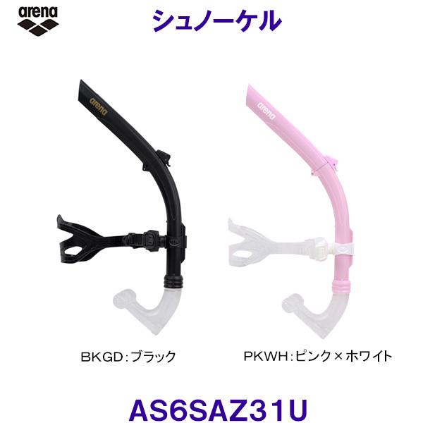 アリーナ arena シュノーケル AS6SAZ31U 水泳 プール トレーニング /2026SS