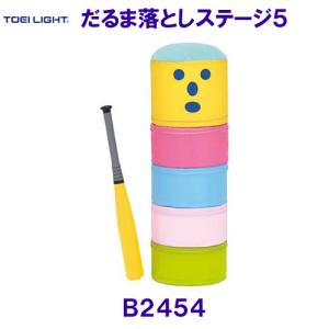 トーエイライトTOEILIGHT【2024SS】だるま落しステージ5 B2454｜bettertomorrow