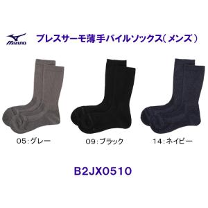 ミズノ MIZUNO メンズ ブレスサーモ 薄手 パイルソックス B2JX0510 発熱素材 靴下 ...