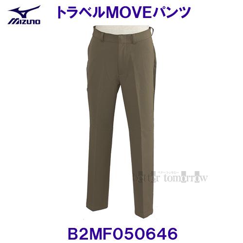 ミズノ MIZUNO トラベルMOVEパンツ B2MF050646 モカベージュ 男性用 メンズ /...