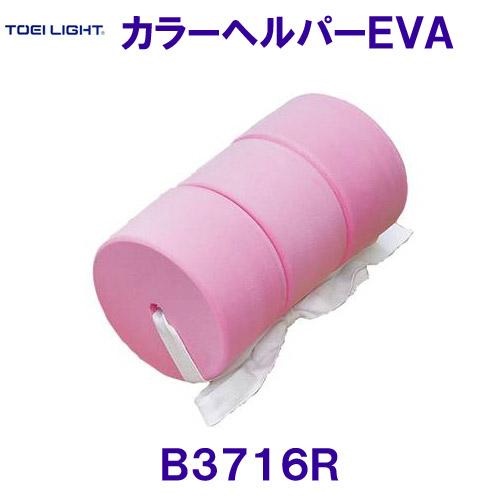 トーエイライト TOEILIGHT カラーヘルパーEVA 赤 レッド B3716R 水泳用/2024...