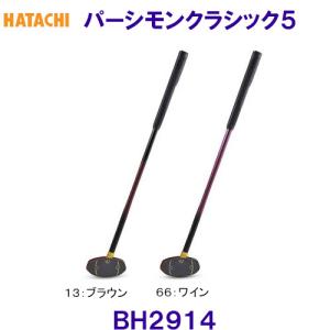 ハタチ HATACHI パーシモンクラシック5 BH2914 グラウンドゴルフ用クラブ /2026SS
