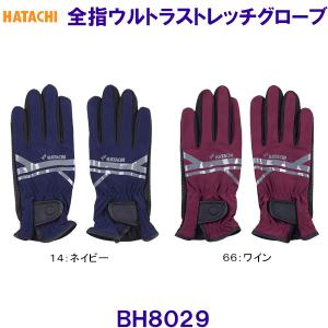 ハタチ HATACHI 全指ウルトラストレッチグローブ BH8029 グラウンドゴルフ /2024SS｜bettertomorrow