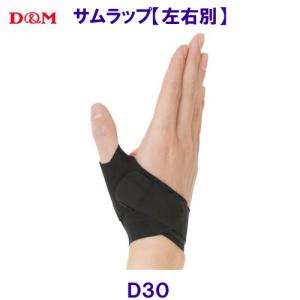 ディーエム Ｄ＆Ｍ サムラップ（左右別） D30 /2024SS｜bettertomorrow