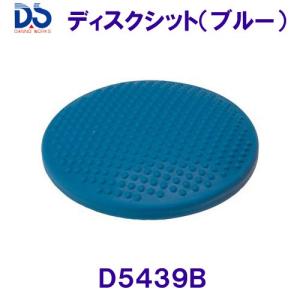 ダンノDANNO【20%OFF】ディスクシット（ブルー）D5439B｜bettertomorrow