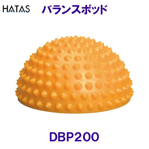 ハタHATAS【20%OFF】バランスポッド DBP200
