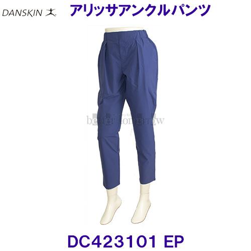 ダンスキンDANSKIN【20%OFF】 アリッサアンクルパンツ DC423101 EP ディープブ...