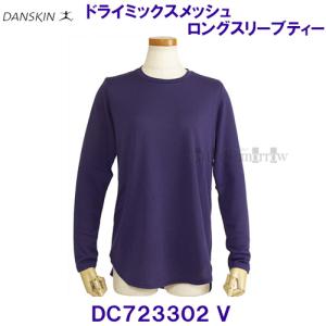 ダンスキンDANSKIN ドライミックスロングスリーブティー 長袖シャツ DC723302 V バイオレット 女性用 レディース /2023FW