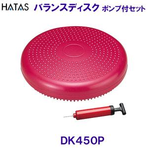 ハタ HATAS バランスディスクポンプ付セット DK450P バランスクッション /2024SS｜bettertomorrow