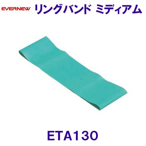 エバニューEVERNEW トレーニング用品 リングバンド ミディアム 緑色 ETA130 /2024...