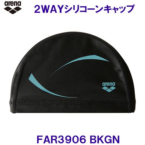 アリーナ 2WAYシリコーンキャップ FAR3906 ブラック×グリーン BKGN 黒色 スイミング...