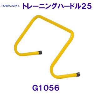 トーエイライトTOEILIGHT【2024SS】トレーニングハードル２５ G1056｜bettertomorrow