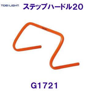 トーエイライトTOEILIGHT【2024SS】ステップハードル２０ G1721｜bettertomorrow